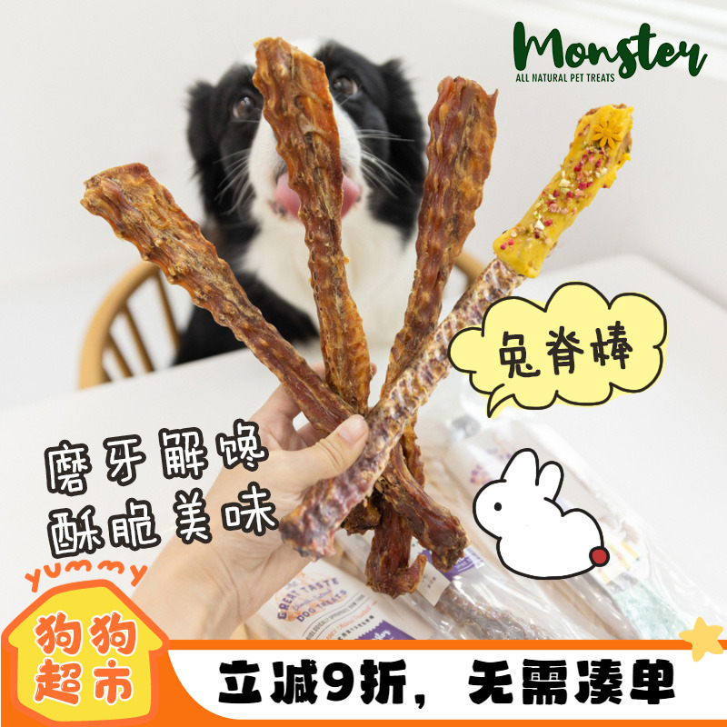 monster狗狗磨牙兔脊棒酥脆美味