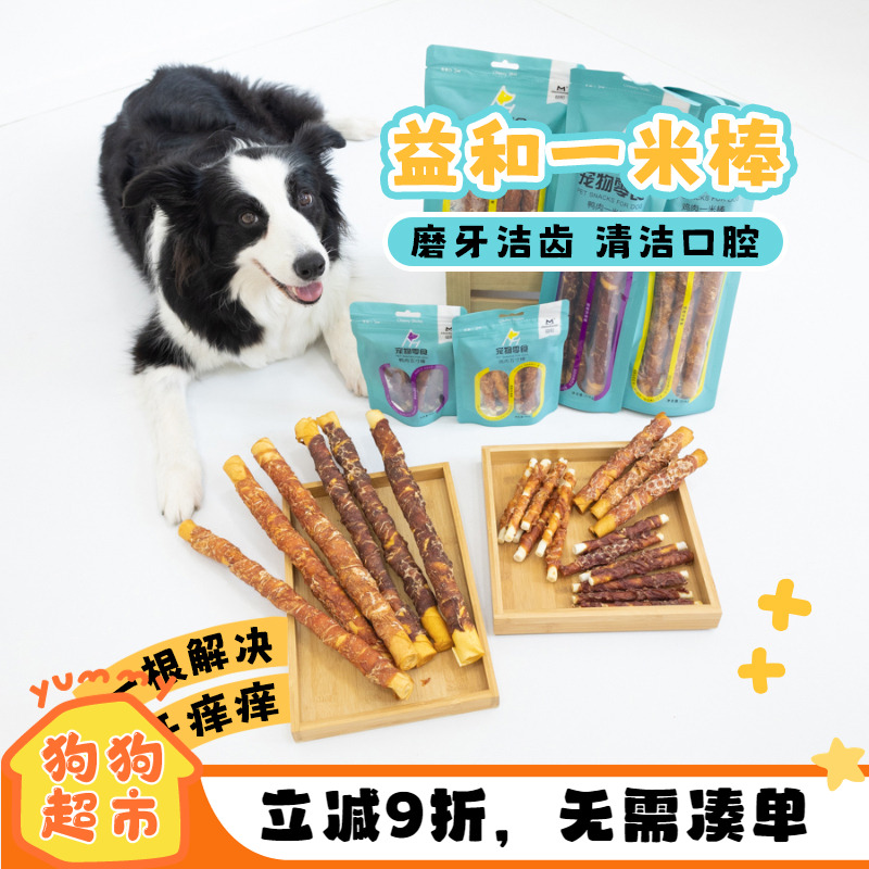 益和狗狗零食磨牙洁齿解馋耐咬