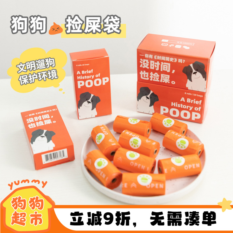 yummy狗狗拾便袋环保降解加厚