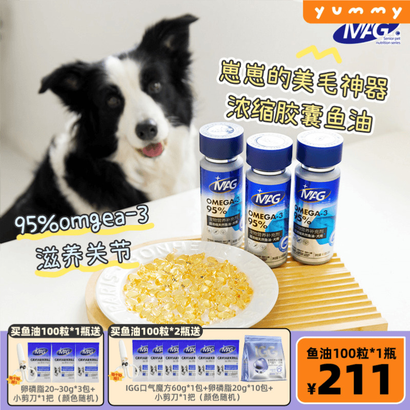 MAG鱼油胶囊狗美毛护肤改善掉毛