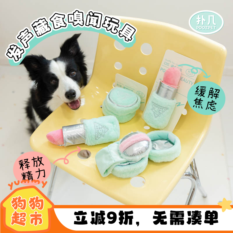 扑几发声藏食化妆玩具解闷嗅闻