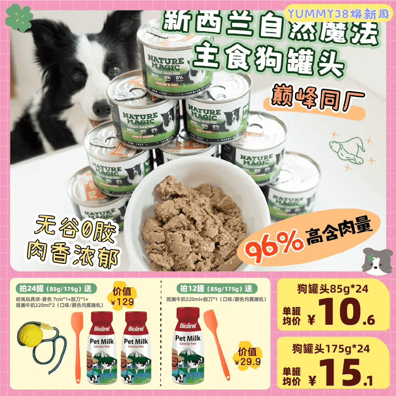 新西兰自然魔法狗罐头营养增肌无谷湿粮罐巅峰同厂主食狗粮狗罐头