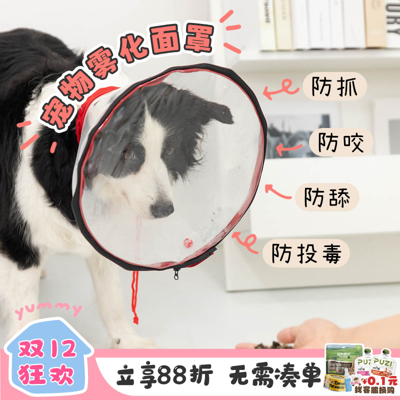 狗狗防毒面罩猫狗吸氧雾化头套罩