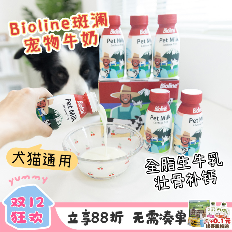 Bioline斑澜宠物斑斓补钙狗牛奶