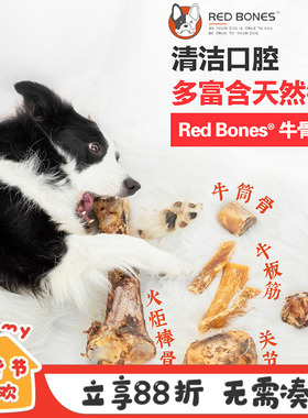 红骨磨牙棒牛骨头redbones宠物幼犬牛喉管耐咬膝盖骨边牧狗狗零食