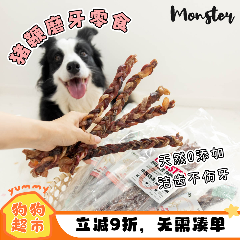 monster零食猪鞭猪小弟麻花天然0添加烘干狗耐咬磨牙棒洁齿不伤牙
