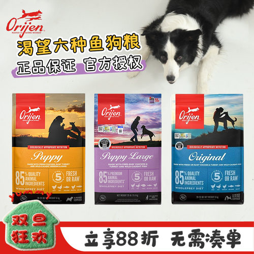 爆款Orijen渴望进口老牌无谷犬粮