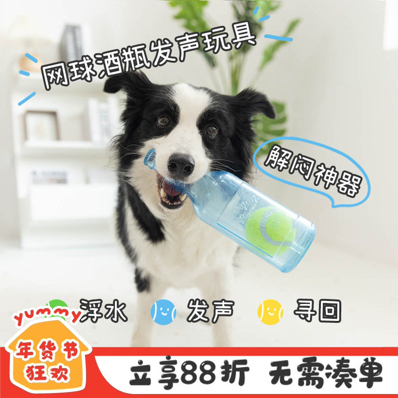 YUMMY狗狗洁牙发声玩具耐咬宠物解闷神器网红啤酒瓶漂浮橡胶网球,宠物/宠物食品及用品,发声玩具,淘宝优惠券,粉丝福利购,淘宝优惠卷