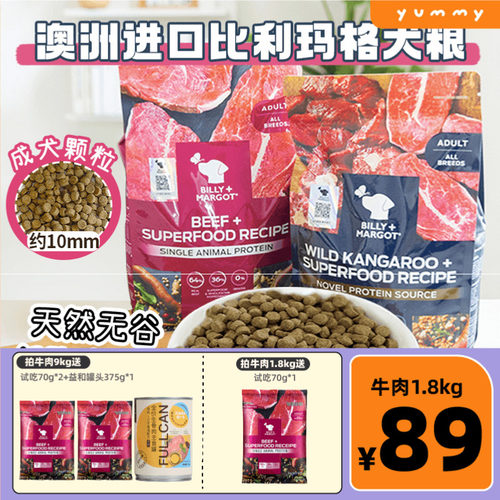 【正品好日期】比利玛格狗粮9kg