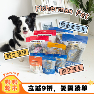 fisherman 渔夫牧场鱼皮磨牙三文鱼鳕鱼皮宠物狗狗磨牙狗零食 pet