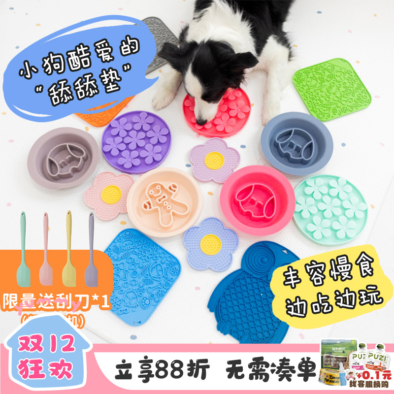 狗狗舔舔盘宠物慢食垫丰容玩具