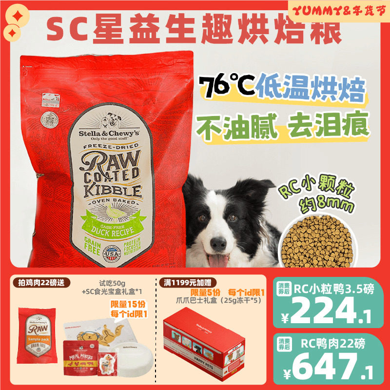 SC狗粮低温烘焙粮Stella&Chewy's低脂清火去泪痕幼犬小颗粒犬粮