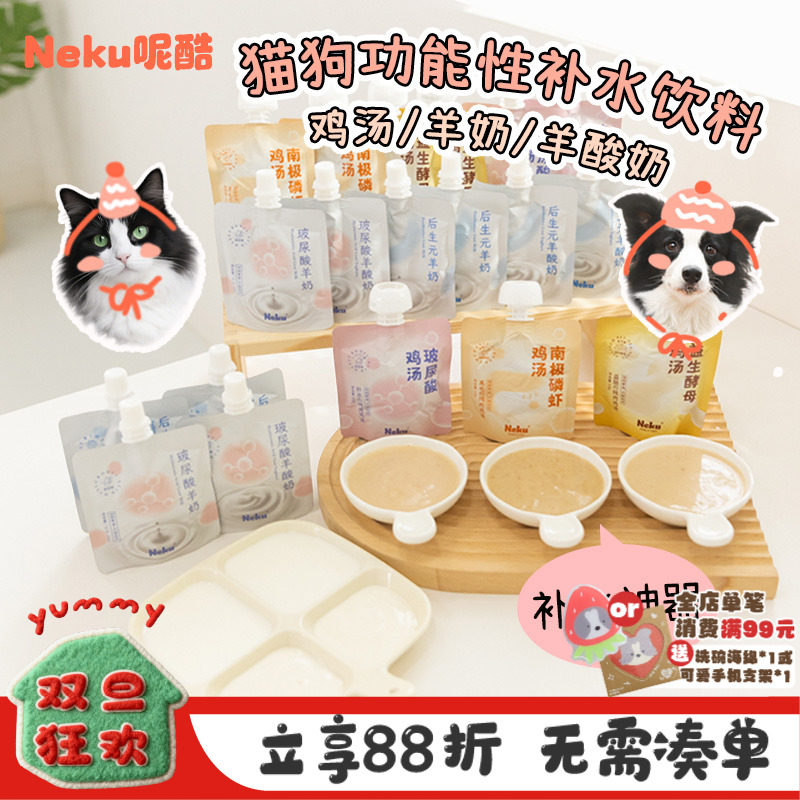 neku骗水汤包营养美毛猫狗狗零食