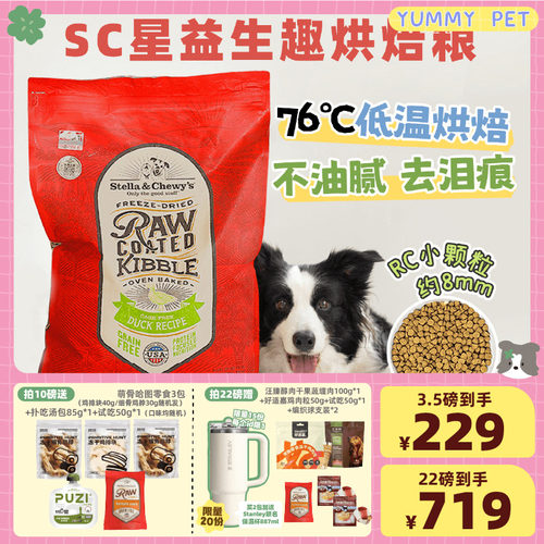 SC狗粮低温烘焙冻干粮小颗粒清热