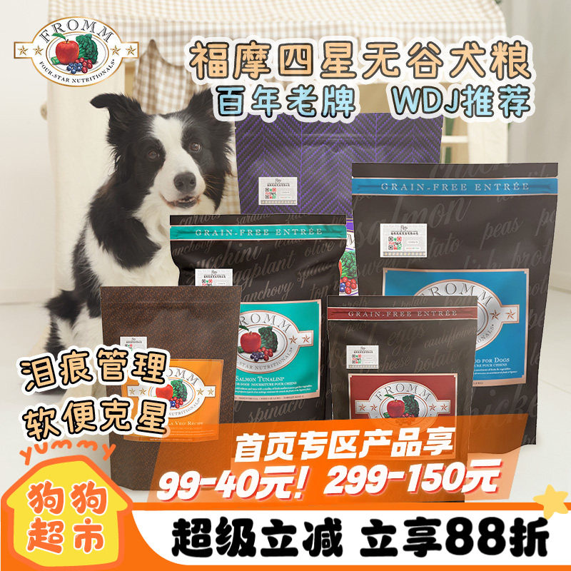 美国福摩Fromm狗粮进口鸭肉甜薯全犬三文鱼蔬菜4磅幼犬天然粮26磅