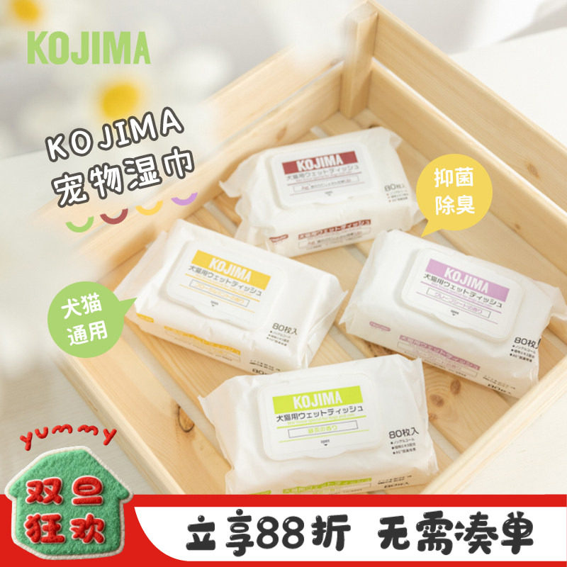 日本kojima宠物除臭湿巾猫狗银离子擦狗杀菌幼犬清洁消毒擦脚泪痕