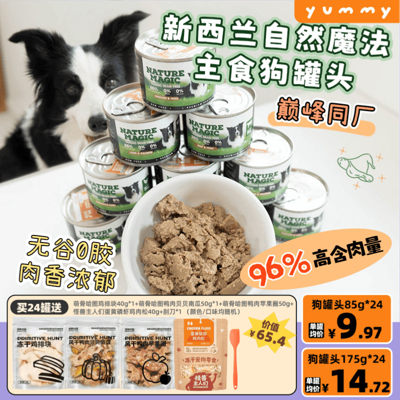 自然魔法低敏好吃好消化巅峰同厂