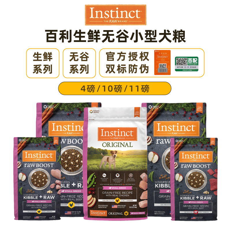 instinct生鲜本能百利狗粮无谷鸡肉鸭肉牛肉冻干幼犬通用型犬犬粮