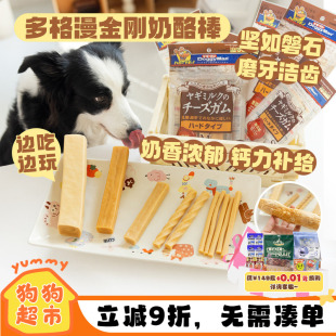 布鲁莱克平替多格漫金刚奶酪棒狗狗磨牙零食边牧洁齿棒耐咬起司棒