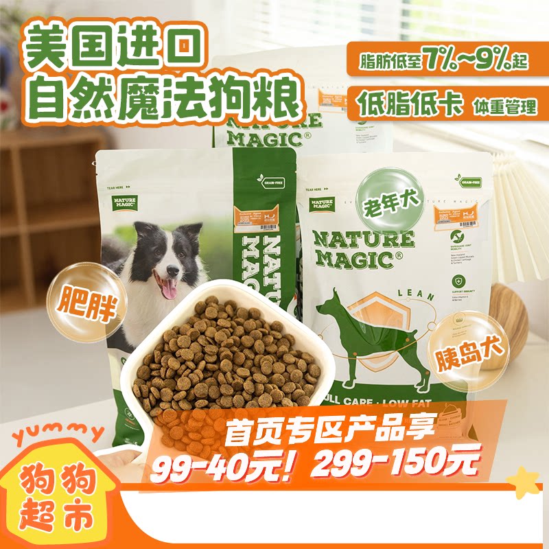 美国进口自然魔法低脂无谷狗粮祛火益生菌边牧老年犬幼成犬全价粮