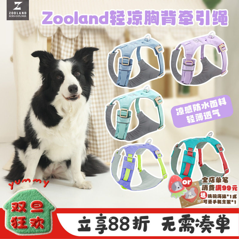 Zooland狗轻薄背心式胸背牵引绳