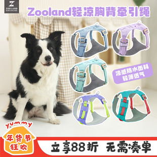 Zooland胸背揽域狗狗背心式轻薄柔软透气防挣脱牵引绳大中小型犬