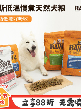 rawz罗斯低脂狗粮美国宠物鸡鸭肉三文鱼红肉边牧低敏无谷成幼犬粮