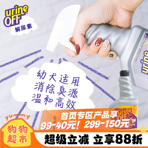 美国urineoff解尿素猫猫除臭剂