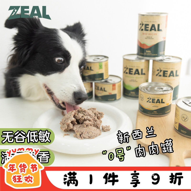 新西兰zeal狗罐头进口0号罐头狗粮边牧多口味狗狗无谷营养零食罐,宠物/宠物食品及用品,狗全价湿粮/主食罐,淘宝优惠券,粉丝福利购,淘宝优惠卷