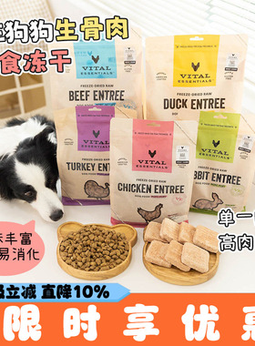 Vital Essentials生骨肉全价冻干狗粮VE犬主食肉饼肉粒低脂肪无谷