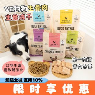 Vital Essentials生骨肉全价冻干狗粮VE犬主食肉饼肉粒低脂肪无谷