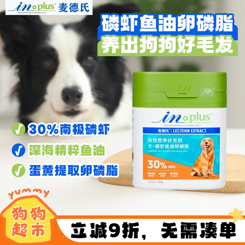 麦德氏卵磷脂狗狗专用护毛狗宠物软磷脂磷虾鱼油深海爆毛粉狗保健