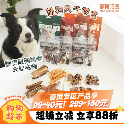 萌骨哈图风干狗零食鸭肉干磨牙