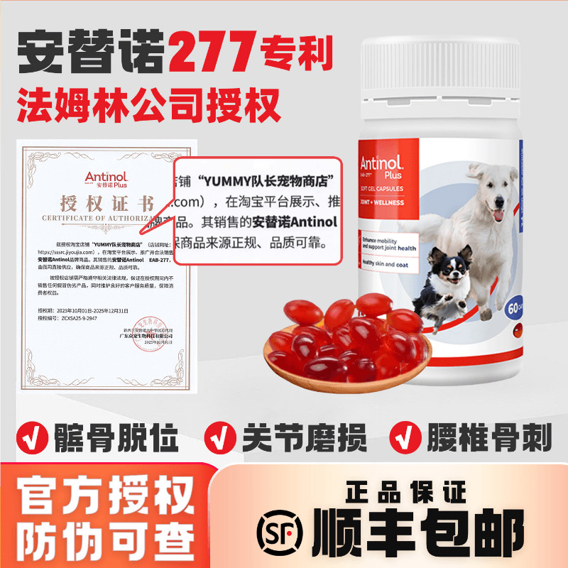 安它诺犬猫软骨素保护狗关节髌骨