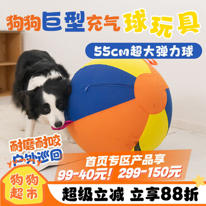 狗狗巨型球玩具全套狗气球金毛耐咬球解闷球逗柴犬柯基自嗨宠物球