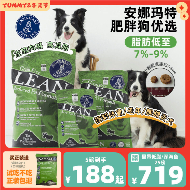 安娜玛特狗粮里昂美国Annamaet控体重进口成老犬小颗粒低脂减肥粮