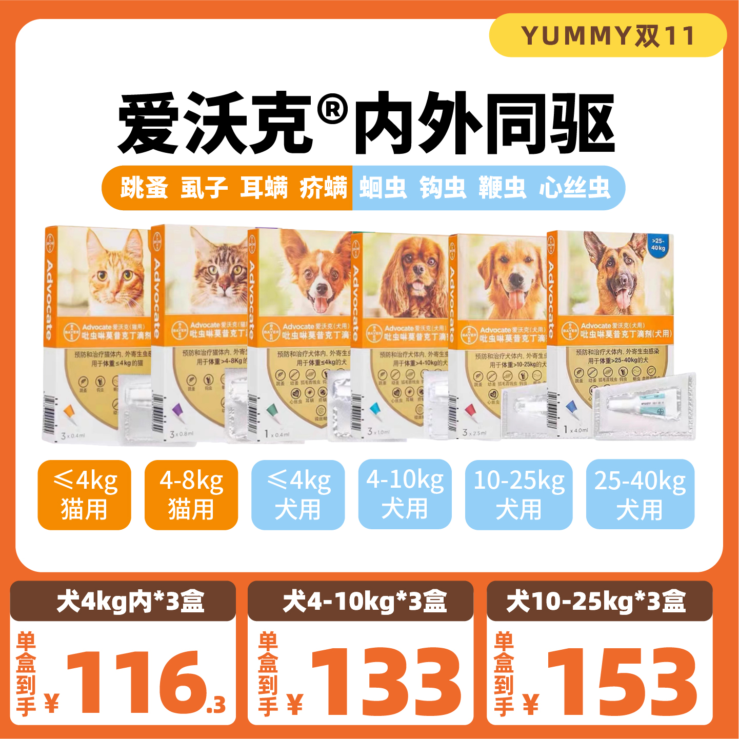 德国进口拜耳爱沃克体内外驱虫一体滴剂狗狗驱虫药内外同驱除耳螨