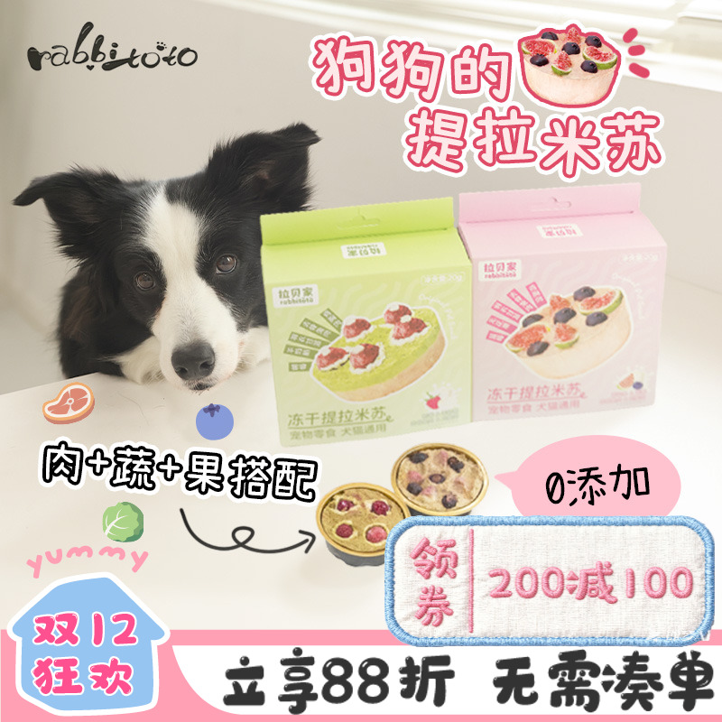 Rabbitoto小蛋糕下午茶宠物冻干