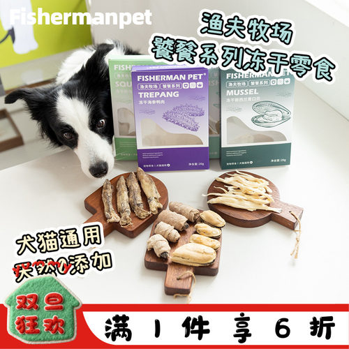 Fishermanpet海参青口贝狗零食