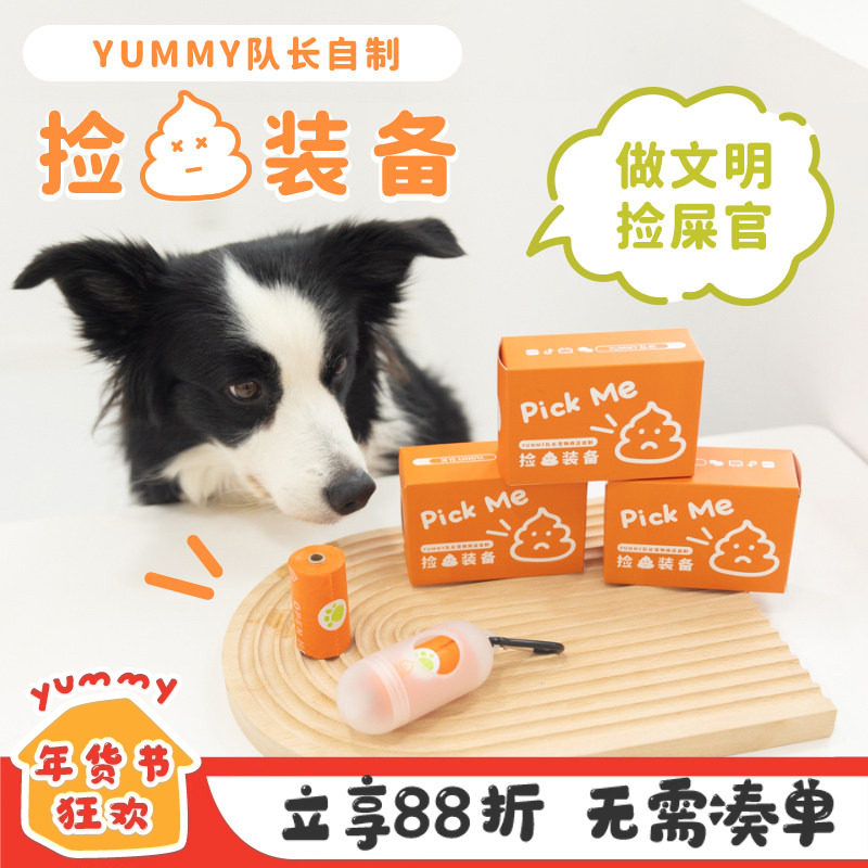 YUMMY狗狗拾便器加厚捡屎袋环保降解神器狗屎拾便袋垃圾外出遛狗,宠物/宠物食品及用品,拾便袋/拾便器,淘宝优惠券,粉丝福利购,淘宝优惠卷