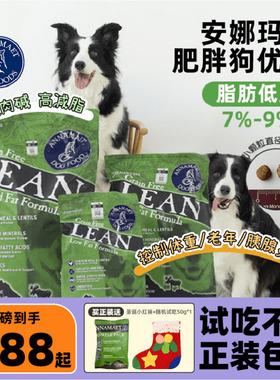 安娜玛特狗粮里昂美国Annamaet控体重进口成老犬小颗粒低脂减肥粮
