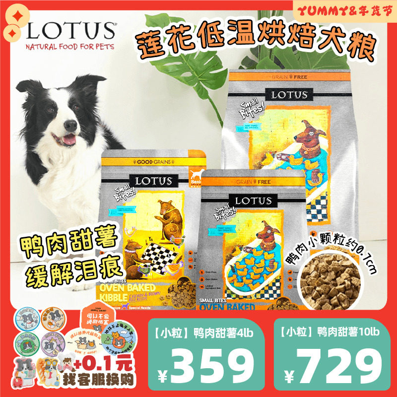 Lotus莲花狗粮璐特思欧恩焙同厂无谷鸭肉小型犬小颗粒老犬狗粮,宠物/宠物食品及用品,狗全价膨化粮,淘宝优惠券,粉丝福利购,淘宝优惠卷