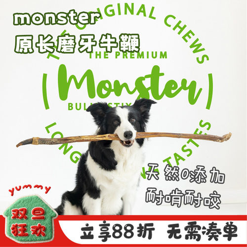 monster耐咬磨牙牛鞭蹄筋狗零食