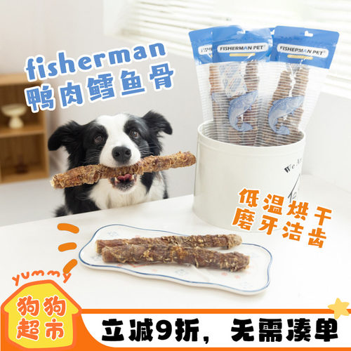 渔夫牧场鸭肉鳕鱼骨狗狗磨牙零食