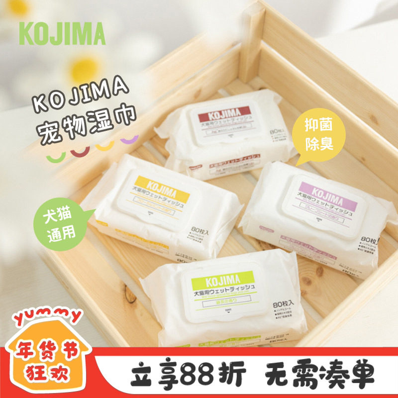 日本kojima宠物除臭湿巾猫狗银离子擦狗杀菌幼犬清洁消毒擦脚泪痕,宠物/宠物食品及用品,其他美容护理用品,淘宝优惠券,粉丝福利购,淘宝优惠卷