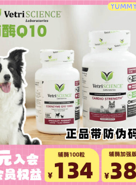 美国VetriScience宠物大师辅酶q10猫咪狗狗通用营养补充中老年犬
