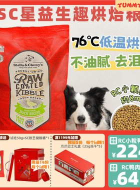 SC狗粮宠物低温烘焙粮星益生趣rc涂层鸭肉低脂去泪痕试吃小颗粒粮