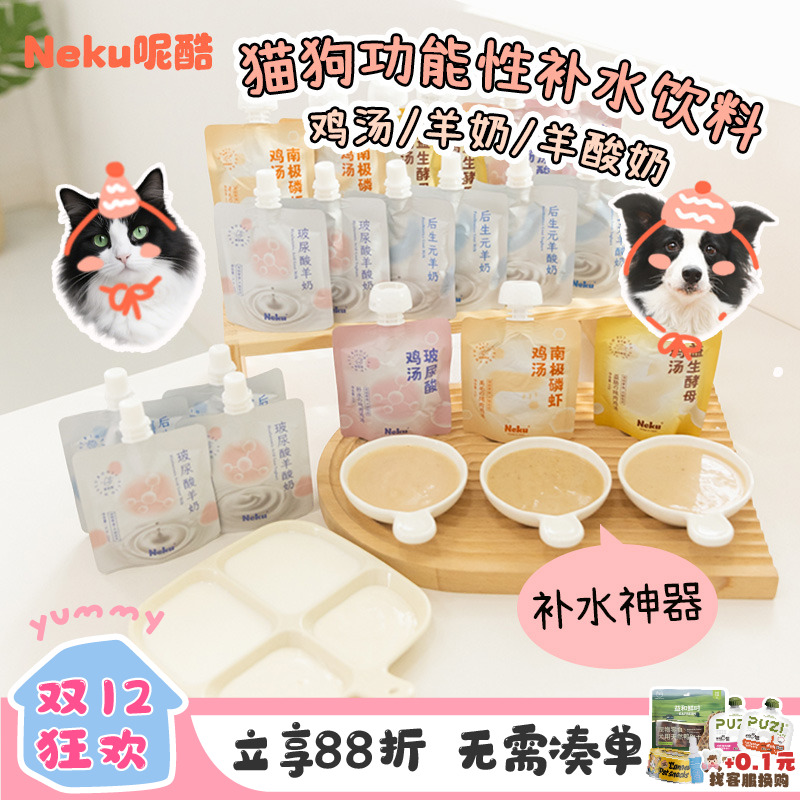 neku骗水汤包营养美毛猫狗狗零食