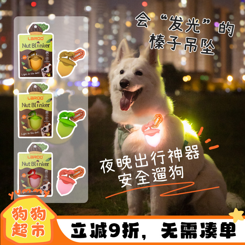 laroo莱诺榛子吊坠发光项圈