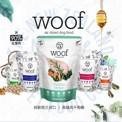 新西兰进口woof狗零食冻干鹿肺羊肚牛肚绿唇贻贝高蛋白磨牙狗零食